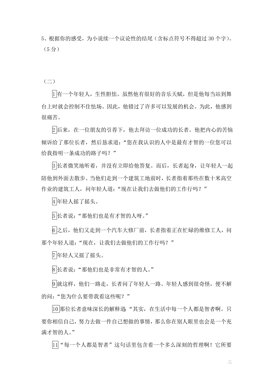 小学五年级语文测试题.doc_第3页