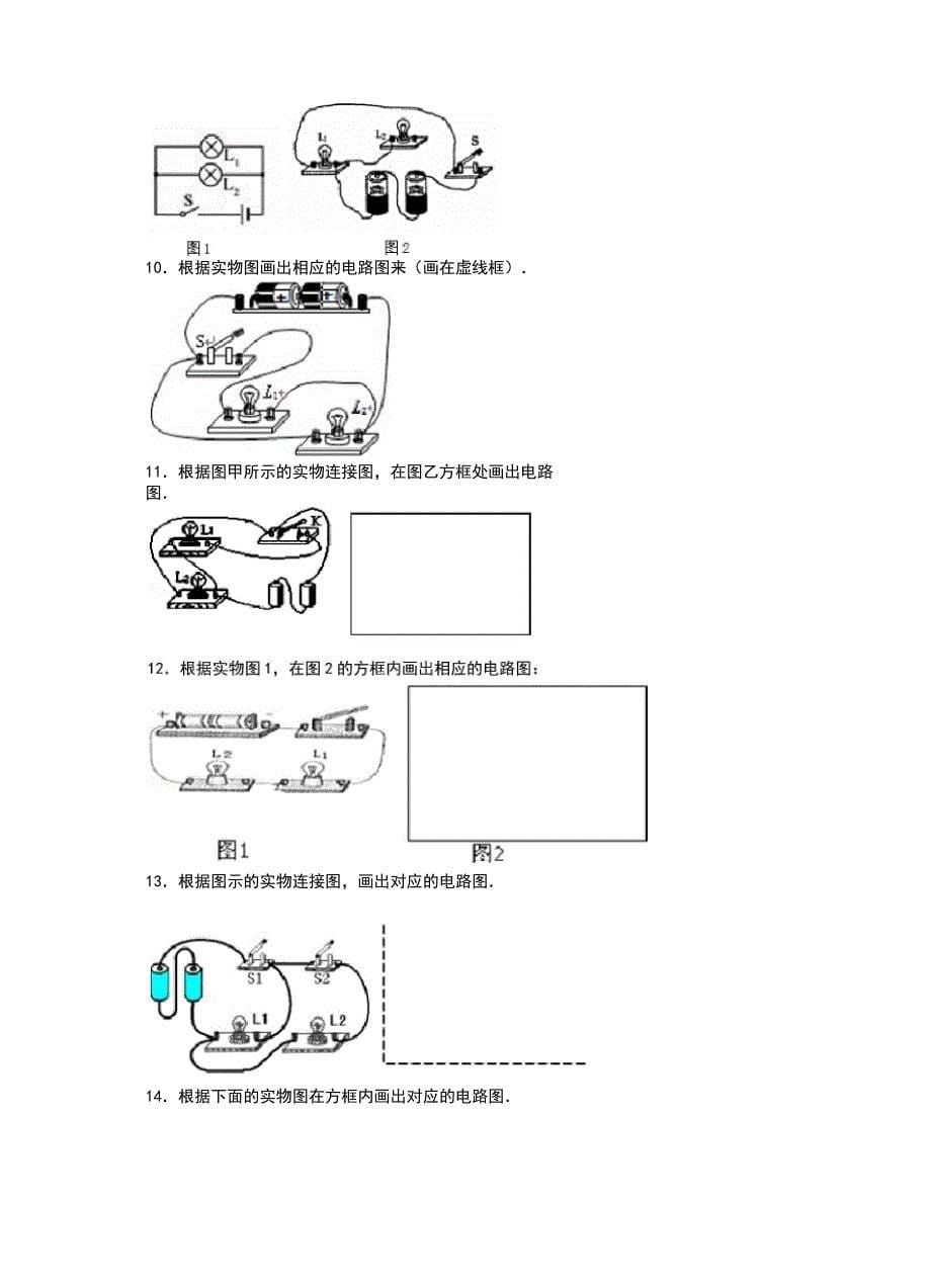 电路连接专题练习及答案_第5页