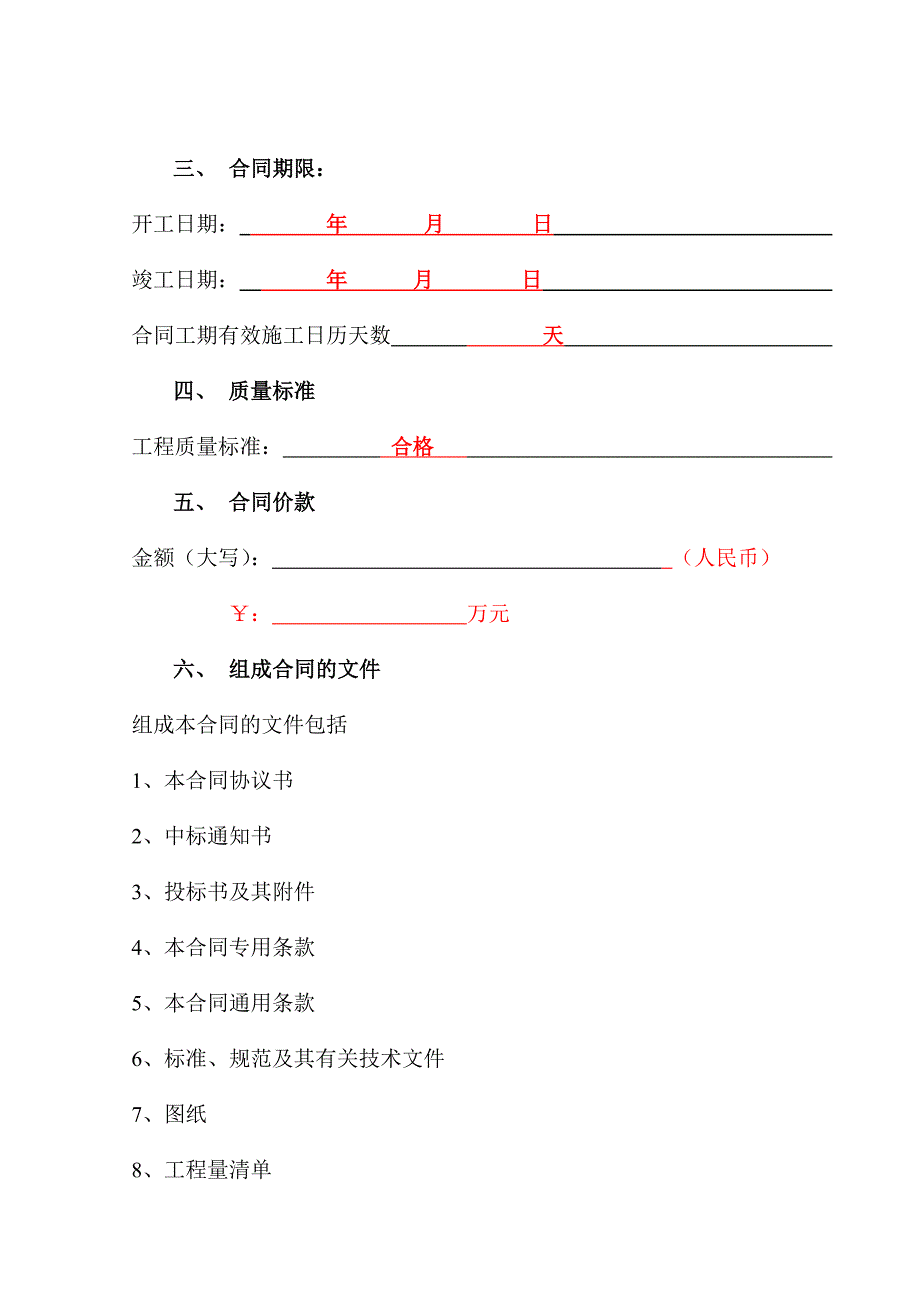 建设工程施工合同协议书2_第3页