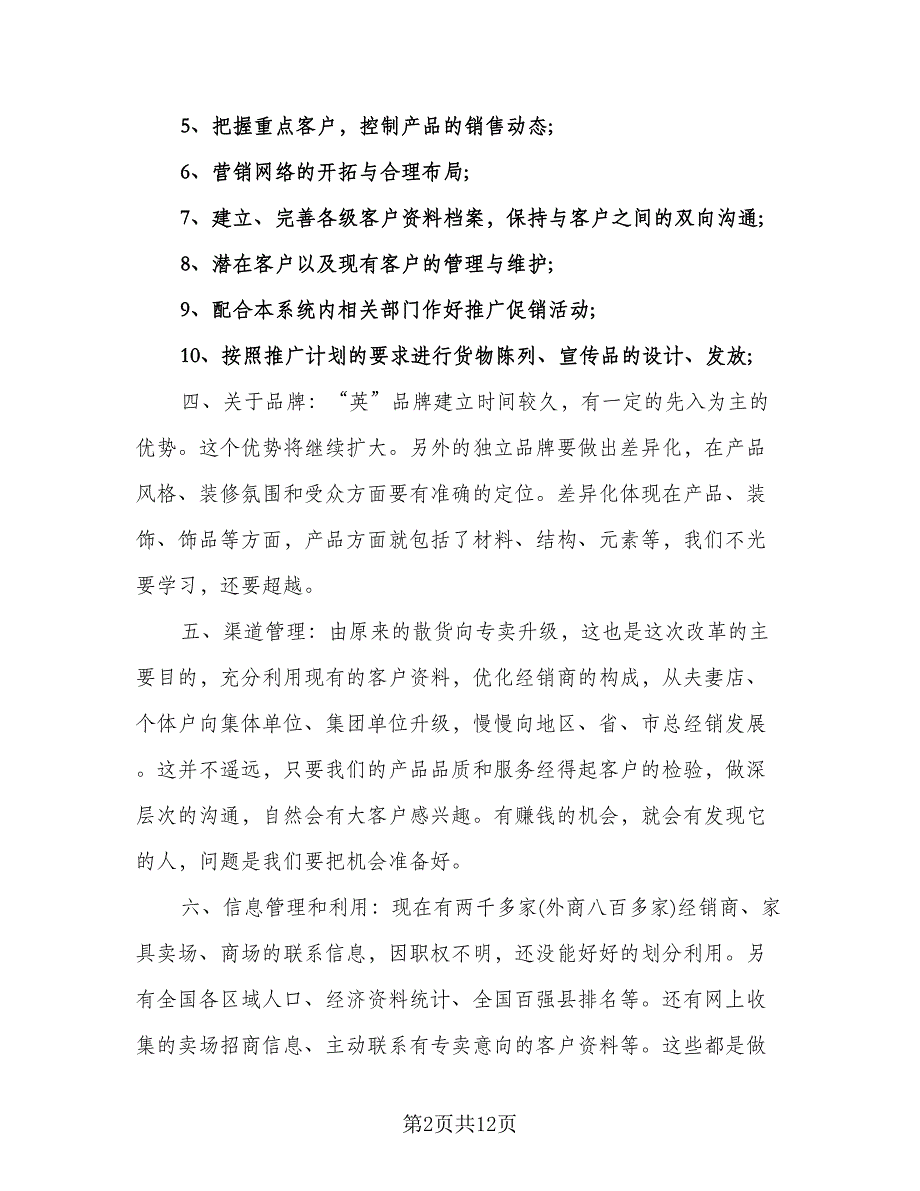 营销总监工作计划标准模板（三篇）.doc_第2页