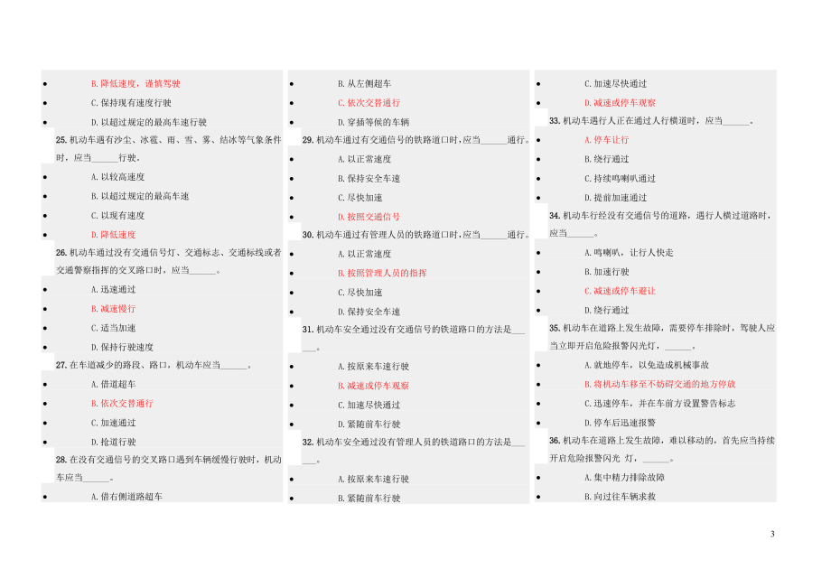 天津驾驶员C1交规考试题库1600题_第3页