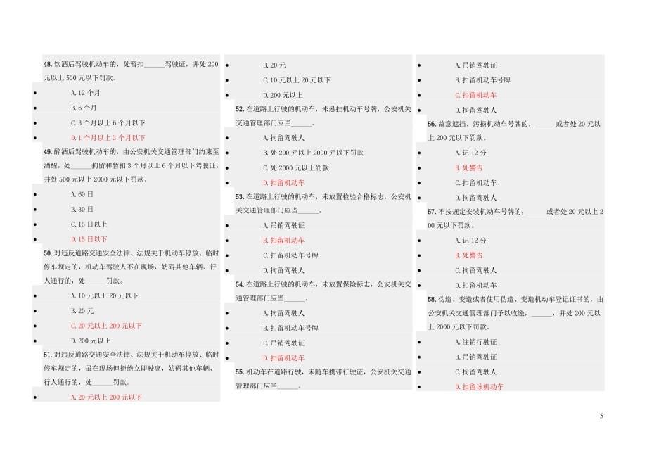 天津驾驶员C1交规考试题库1600题_第5页