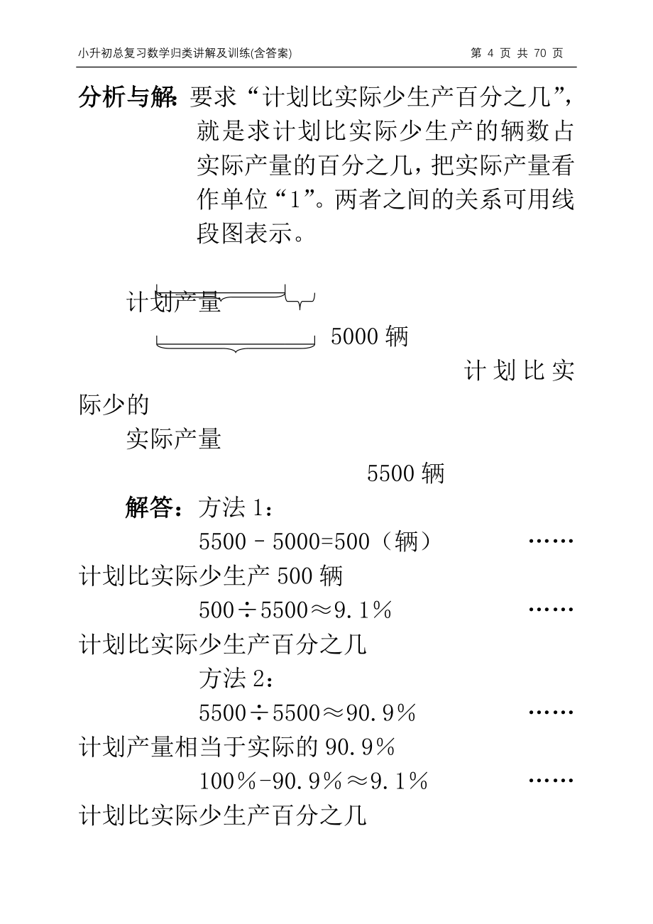 小升初总复习数学归类讲解及训练(上-含答案)_第4页