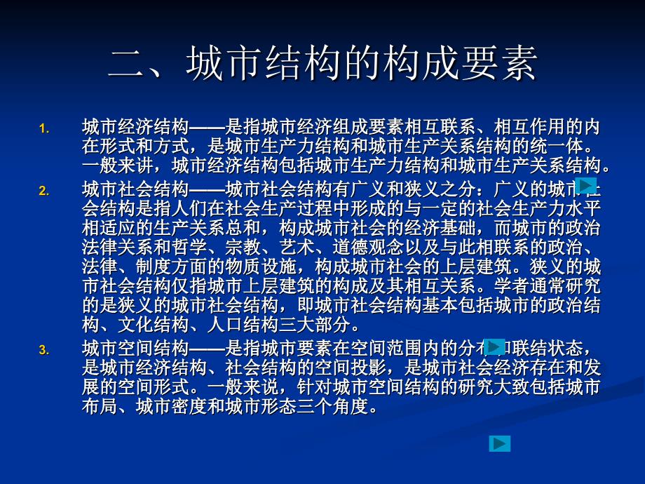 教学课件第二讲城市的结构及其优化_第4页