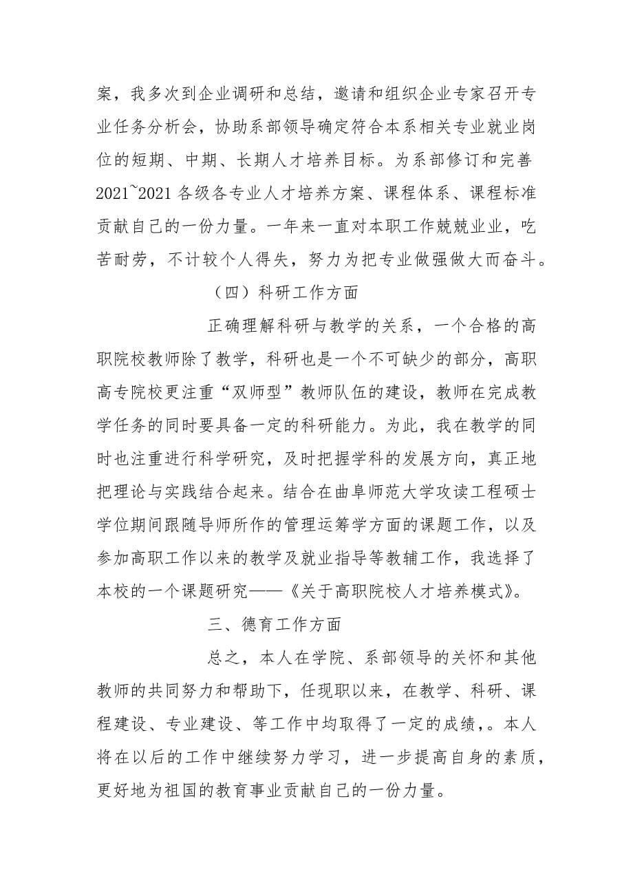 讲师个人工作总结.docx_第5页