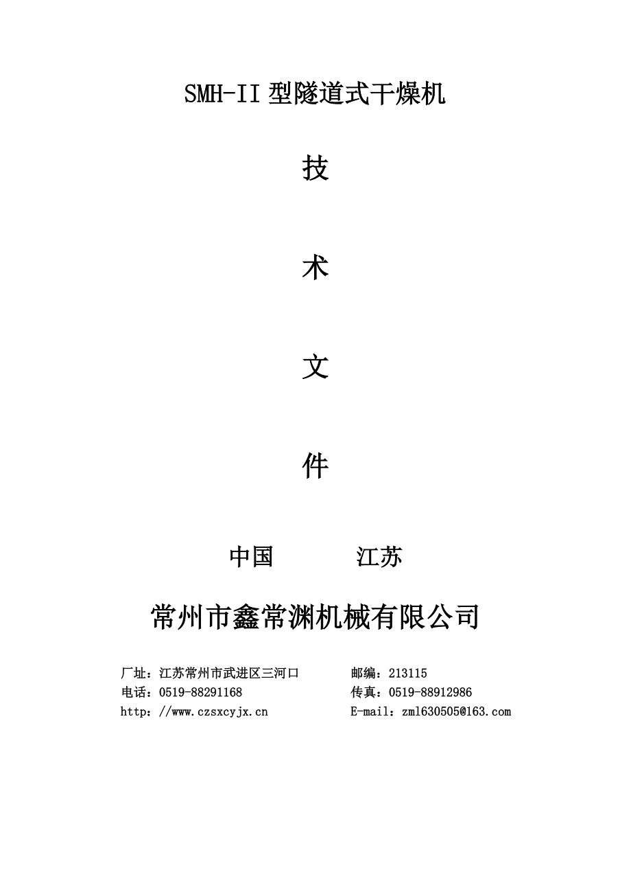 枸杞烘干设备设计技术.doc_第1页