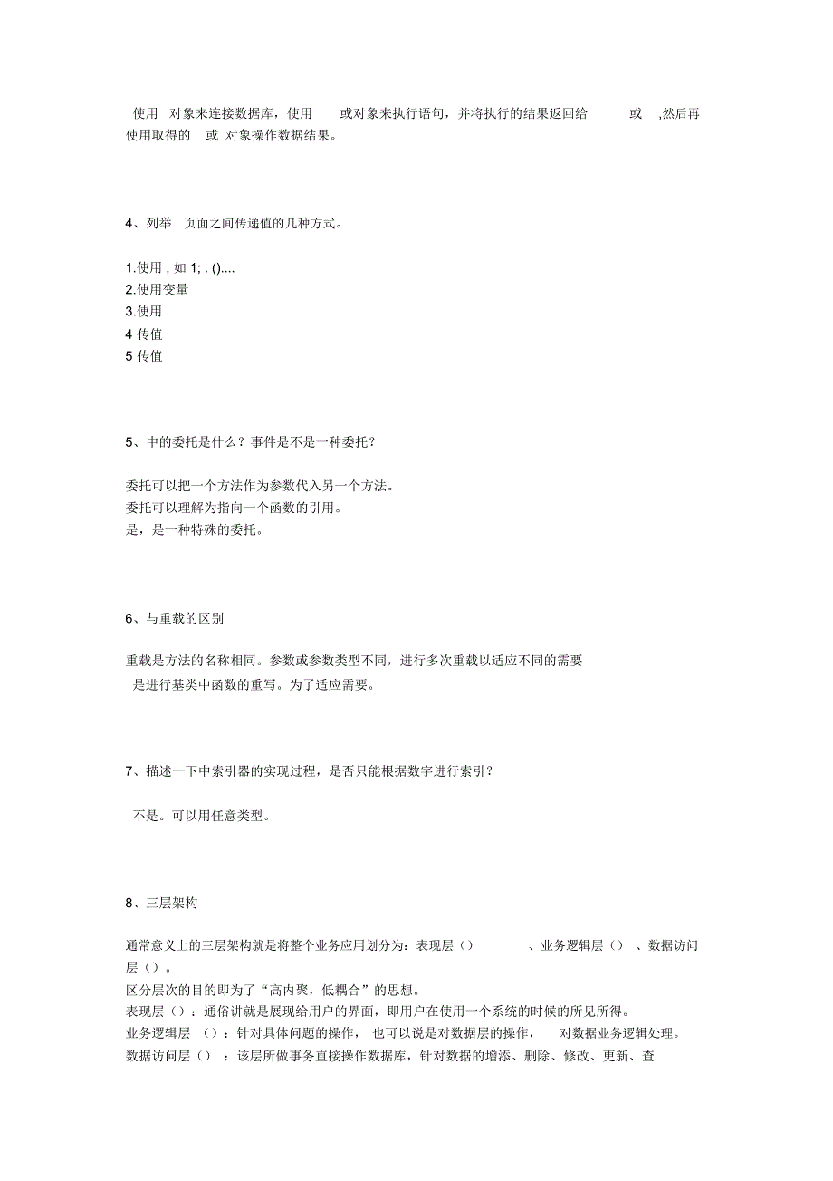 NET面试题整理之基础篇(13页)_第2页