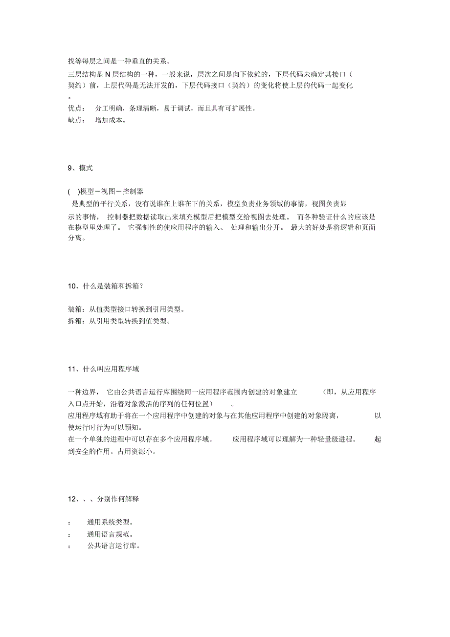 NET面试题整理之基础篇(13页)_第3页