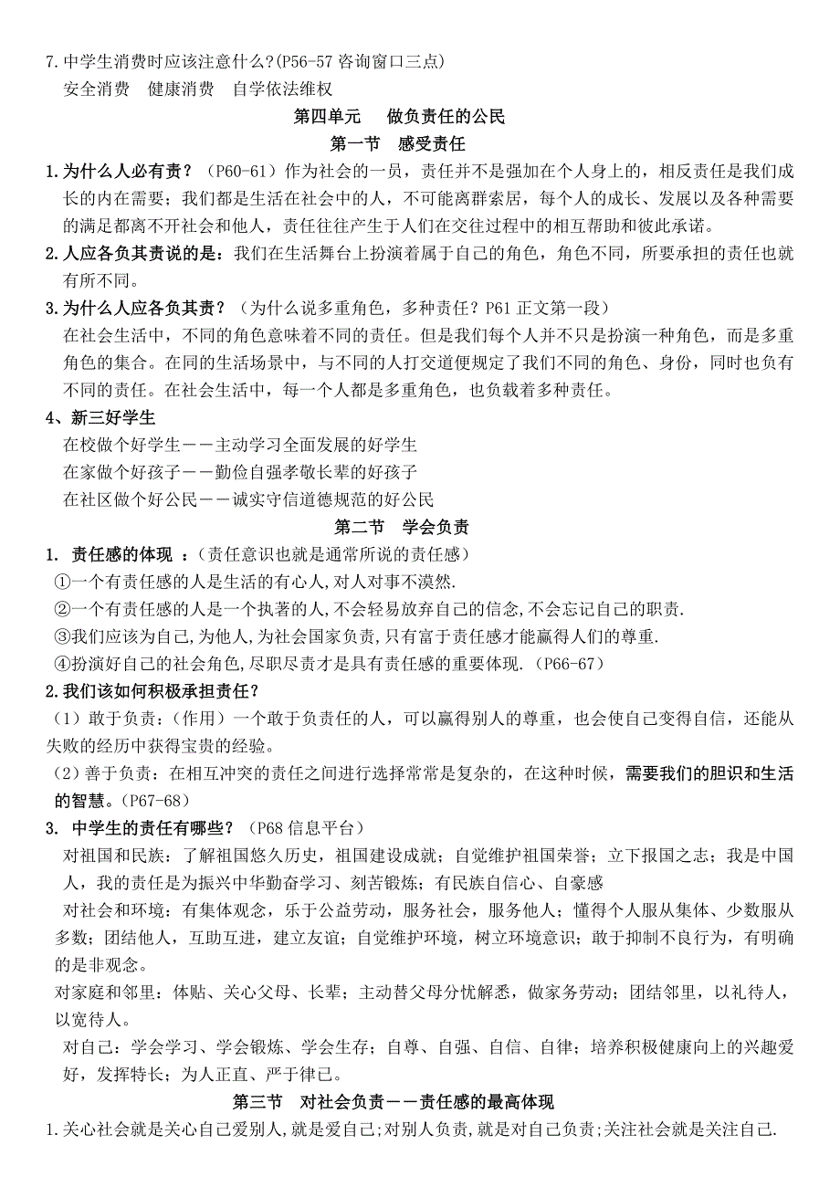 思想品德(八年级上册)期末复习提纲_第4页