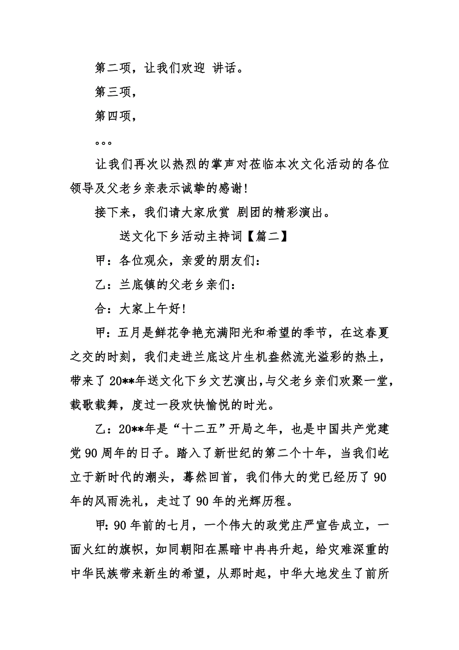 送文化下乡活动主持词_第2页