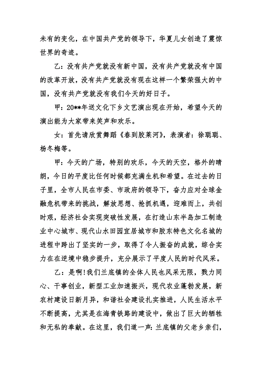 送文化下乡活动主持词_第3页