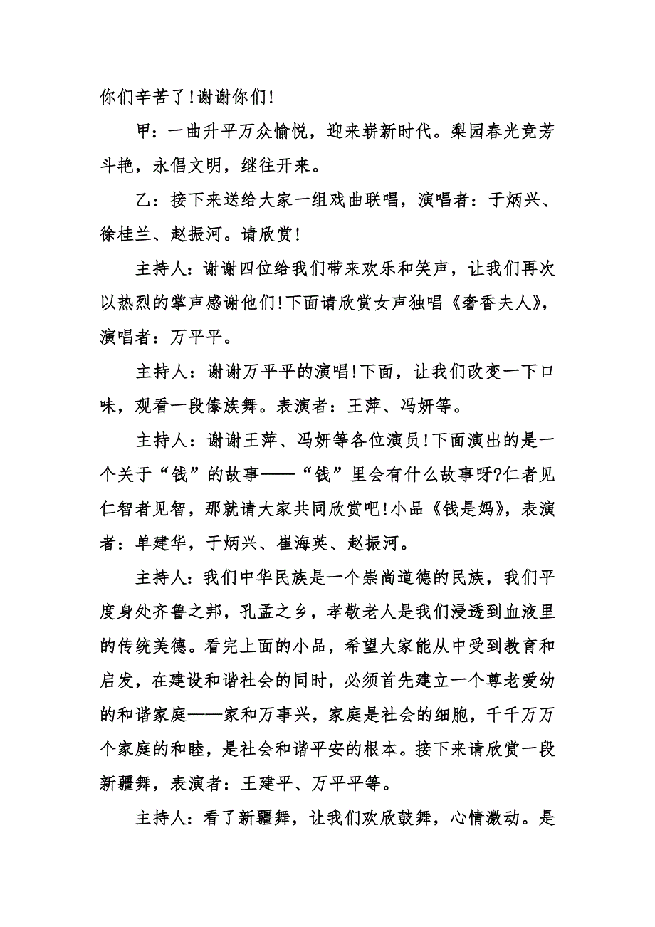 送文化下乡活动主持词_第4页