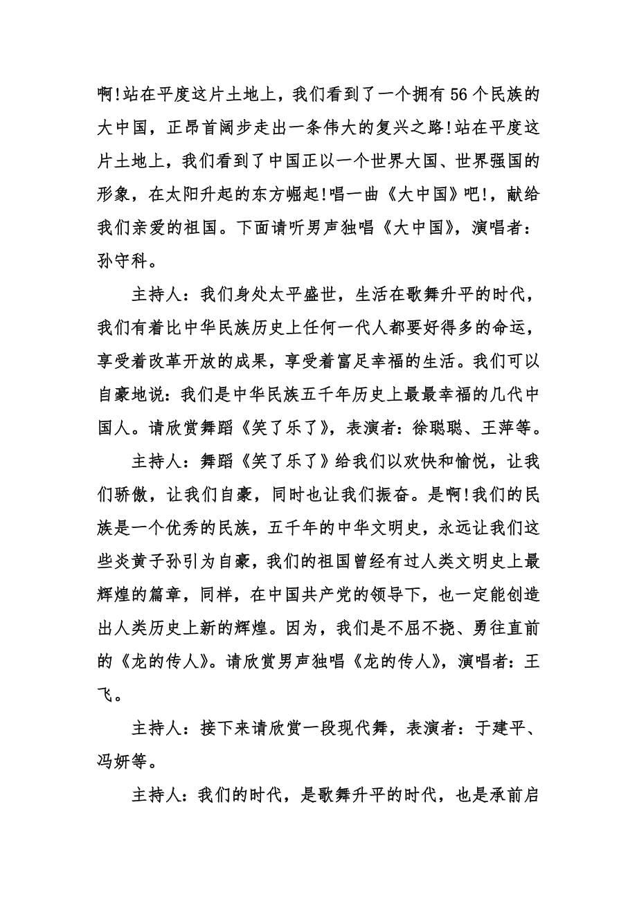 送文化下乡活动主持词_第5页