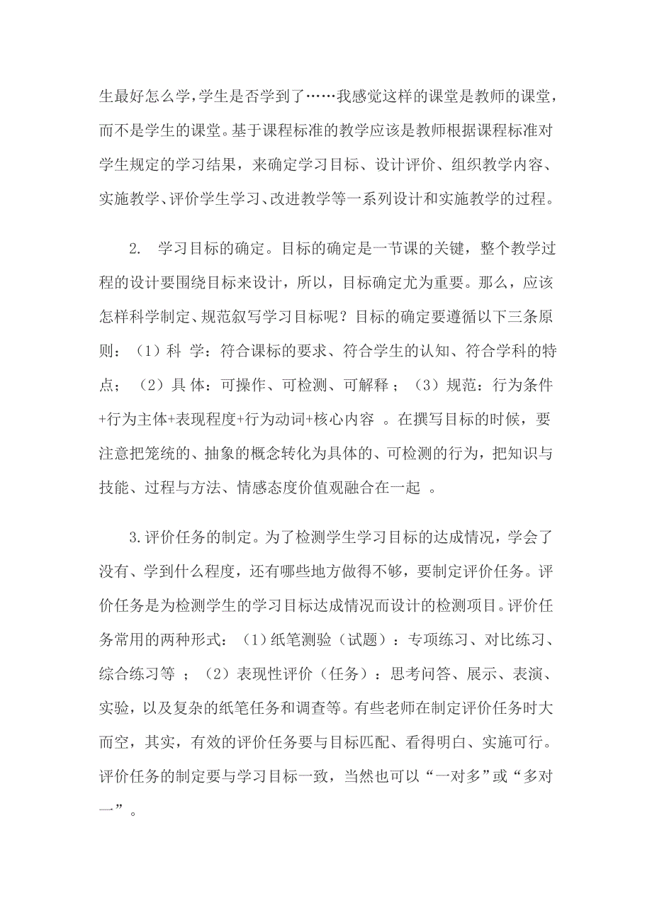 学习基于标准的教学设计有感_第2页