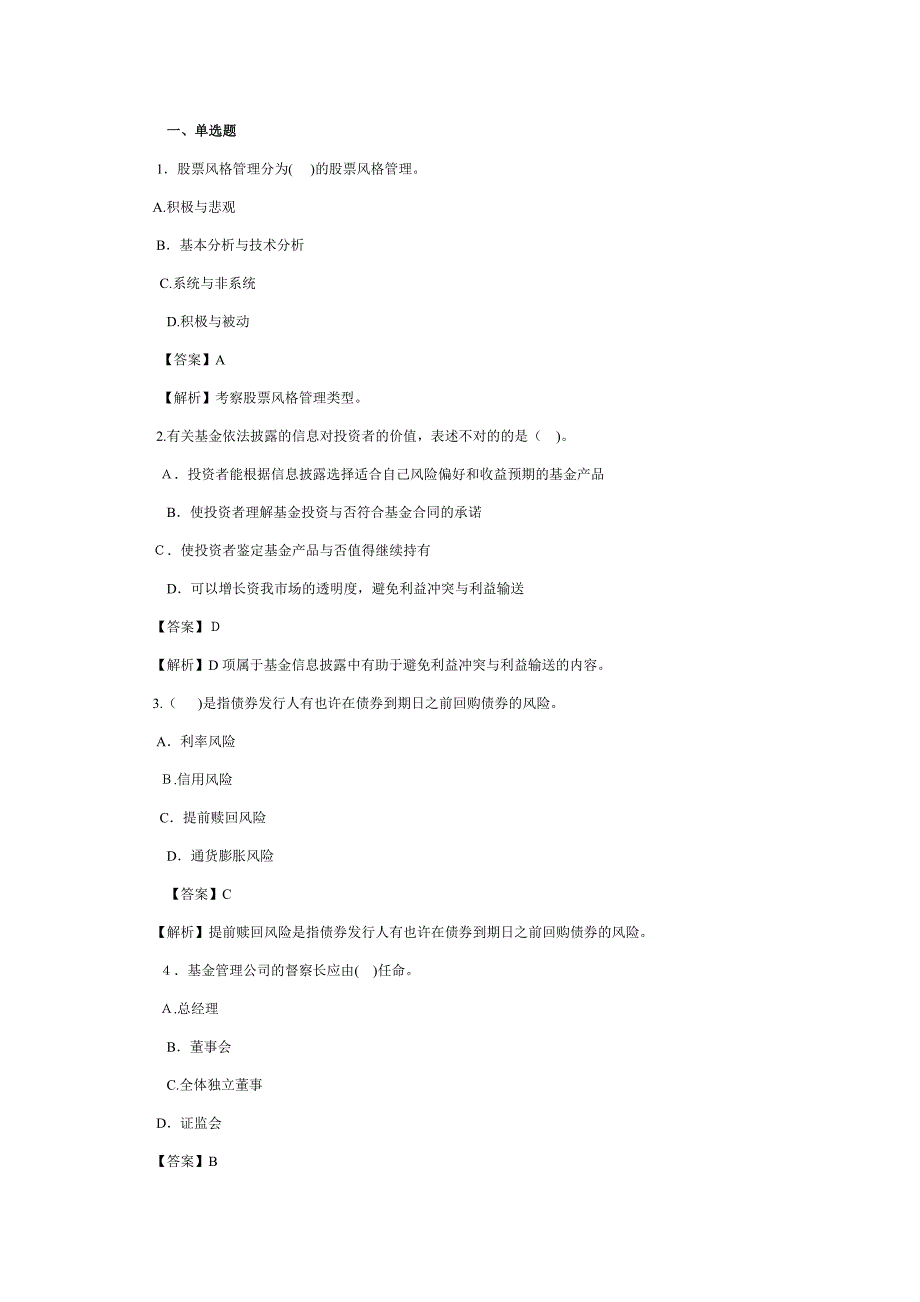 证券投资基金考试综合练习题_第1页