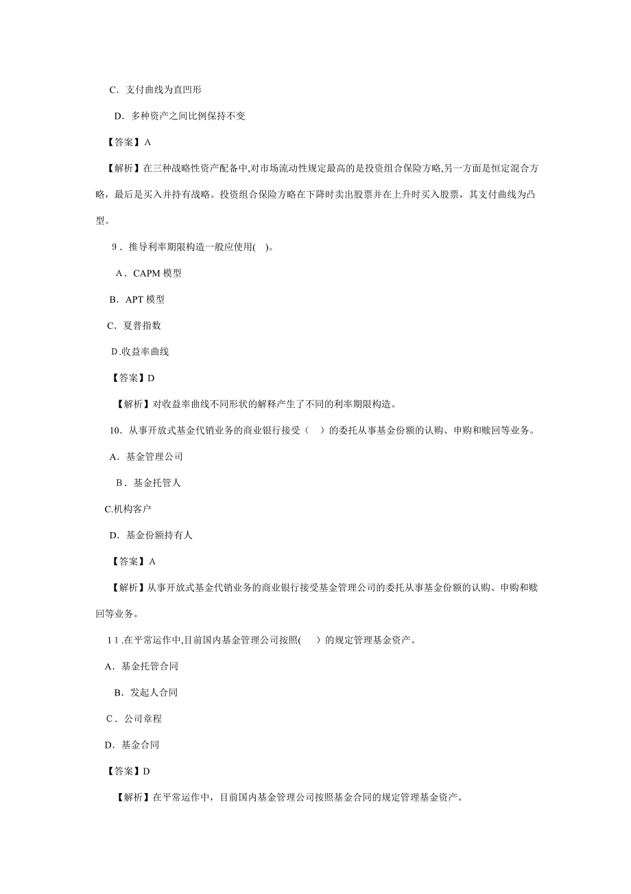 证券投资基金考试综合练习题_第3页