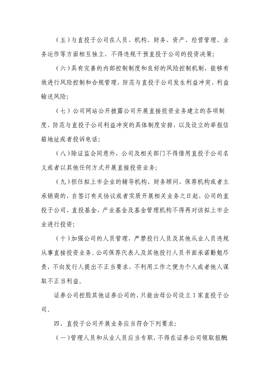 证券公司直接投资业务监管指引_第2页