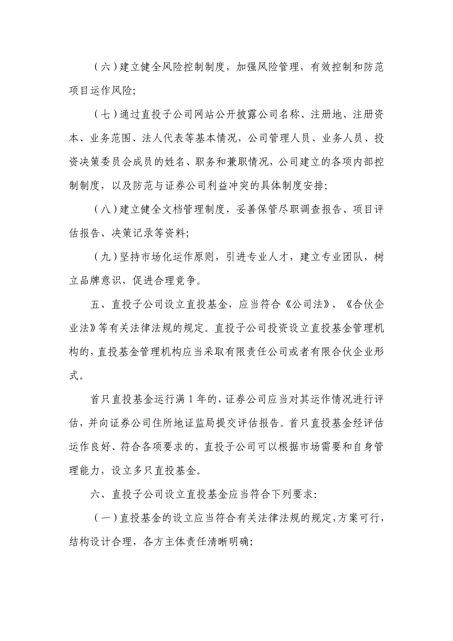 证券公司直接投资业务监管指引_第4页