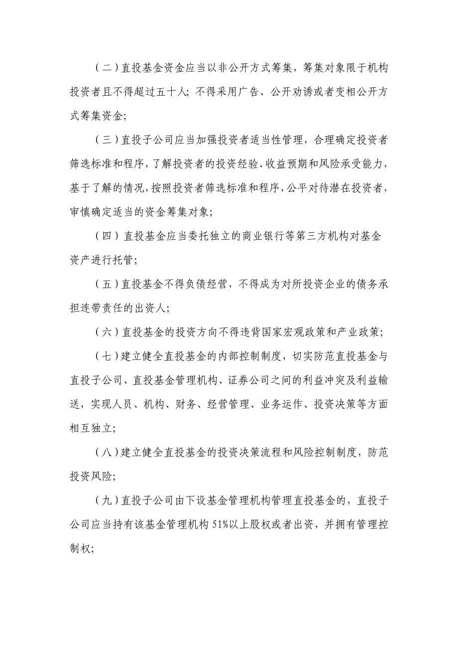 证券公司直接投资业务监管指引_第5页