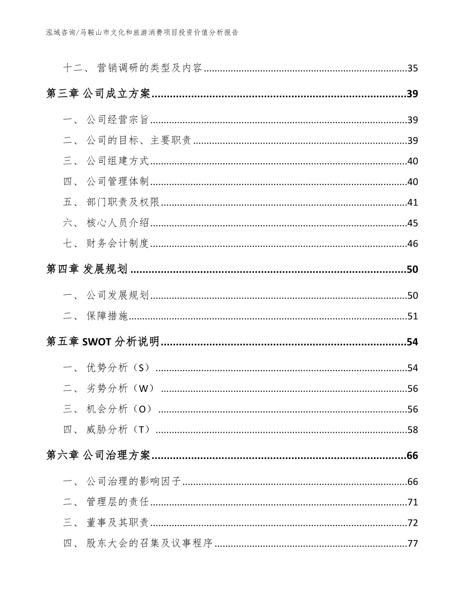 马鞍山市文化和旅游消费项目投资价值分析报告_第2页