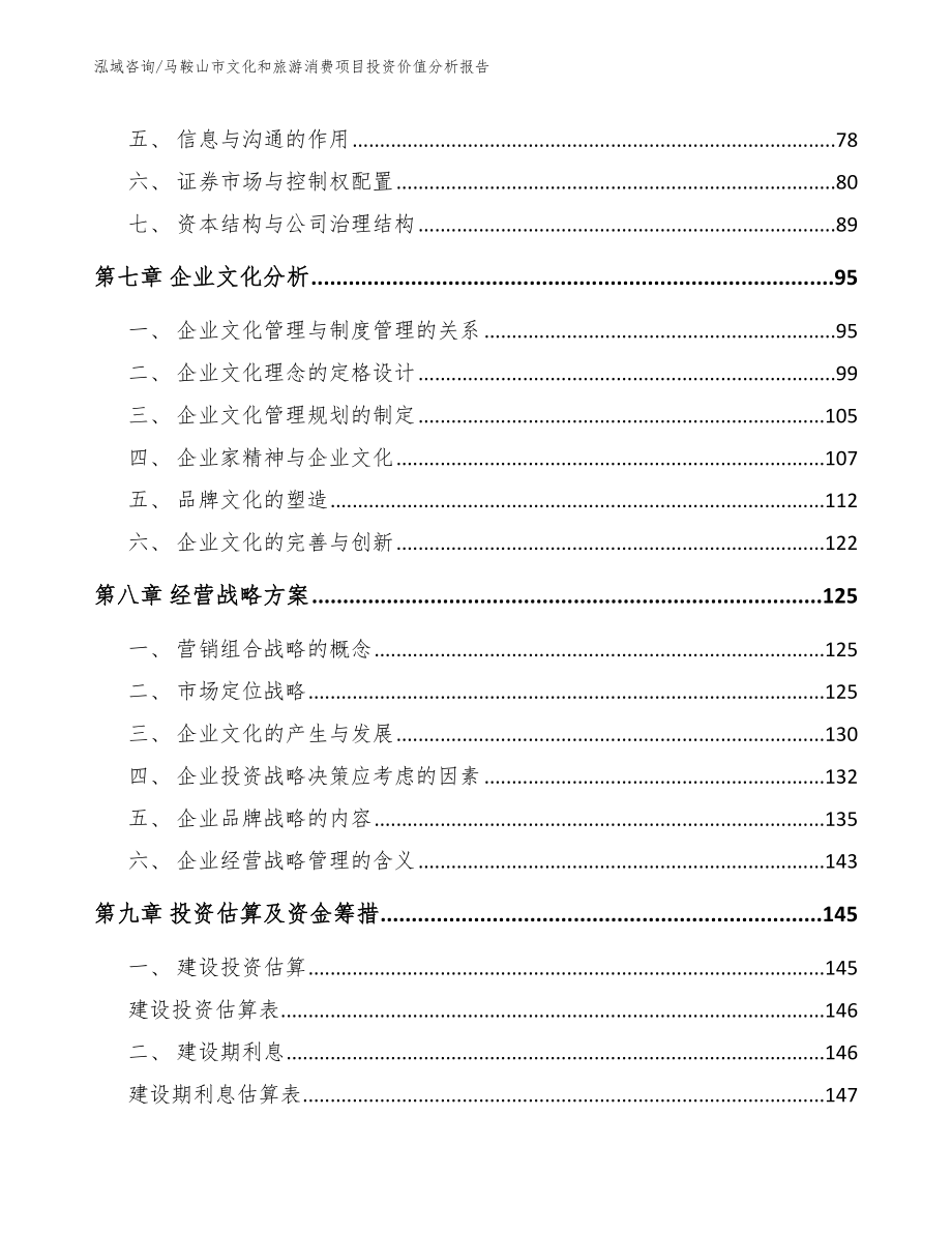 马鞍山市文化和旅游消费项目投资价值分析报告_第3页