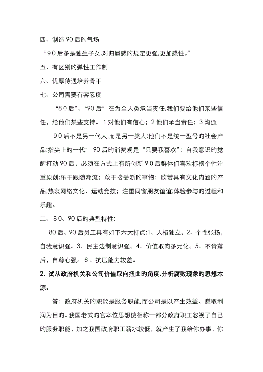 组织行为学结课试题_第2页