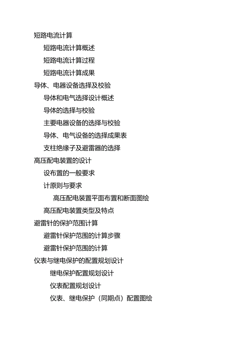 毕业设计：水电站电气部分一次设备配电装置初步设计(终稿(完整版)资料_第4页