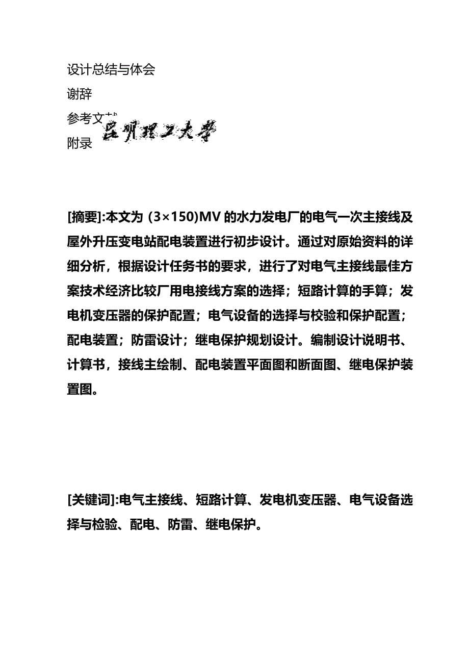 毕业设计：水电站电气部分一次设备配电装置初步设计(终稿(完整版)资料_第5页