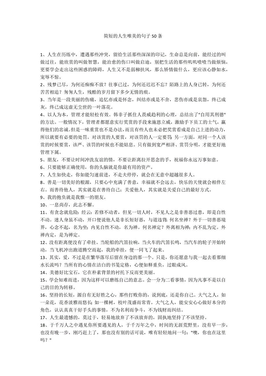 简短的人生唯美的句子50条_第1页