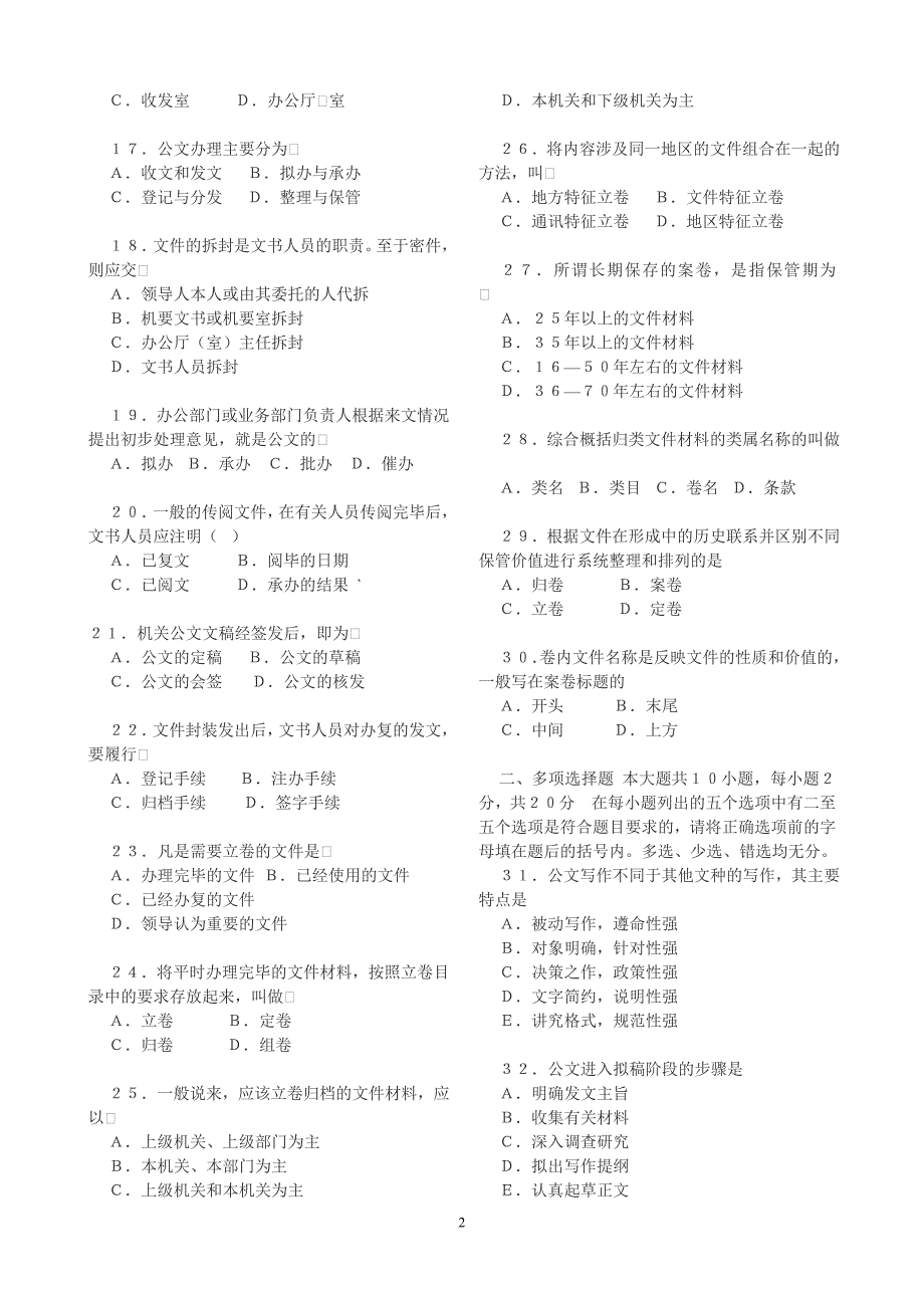 公文写作基础知识试题(附带参考答案).doc_第2页