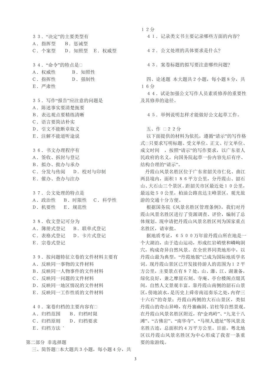 公文写作基础知识试题(附带参考答案).doc_第3页