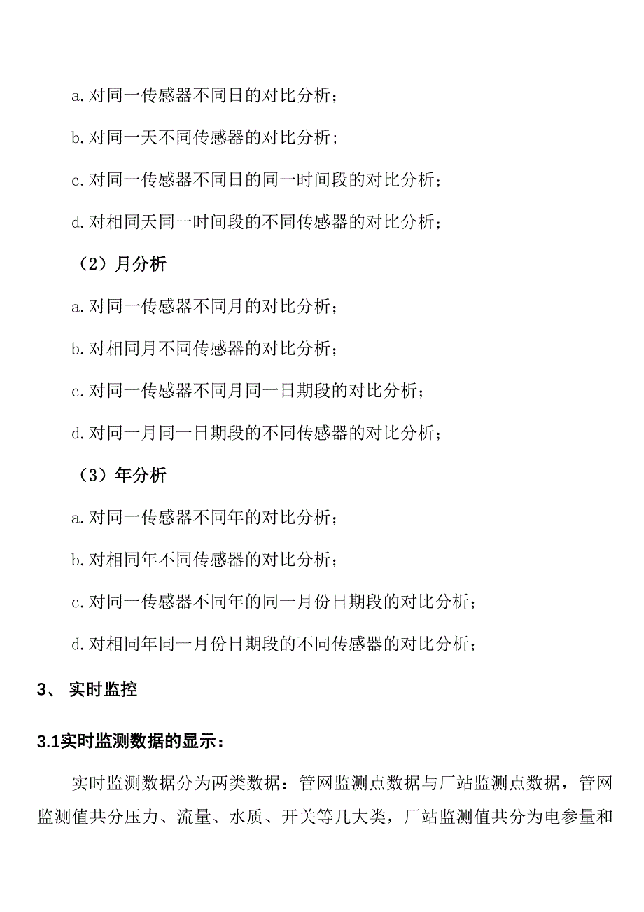 自来水生产调度系统_第4页