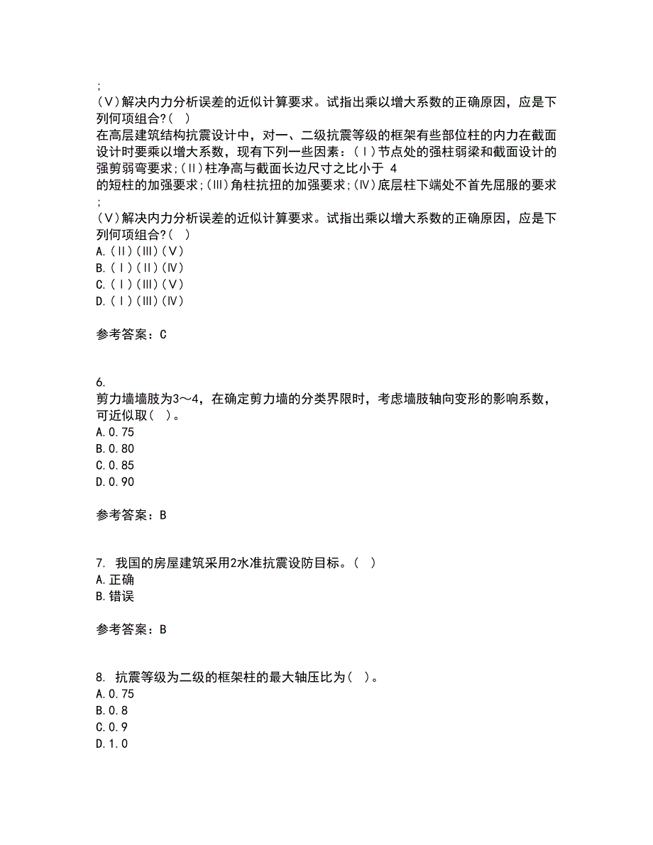 吉林大学21秋《高层建筑结构设计》在线作业二答案参考19_第2页