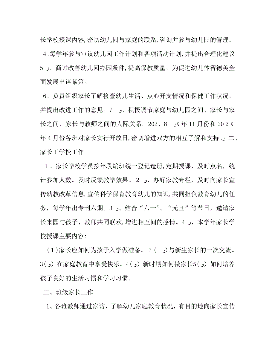 大班上学期家长工作计划范例_第3页