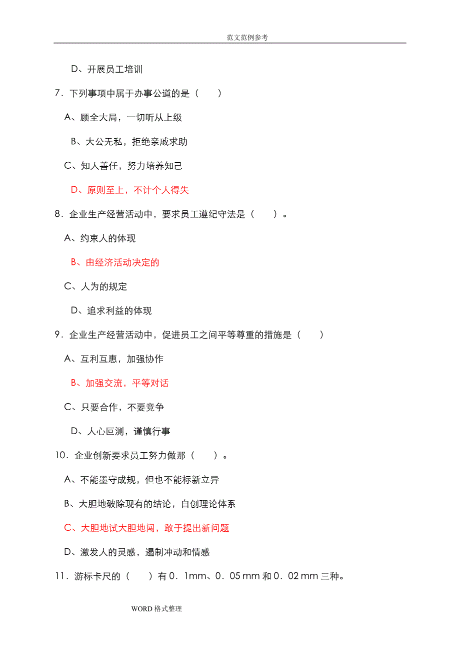 汽车维修工中级理论知识试题含参考答案.doc_第3页