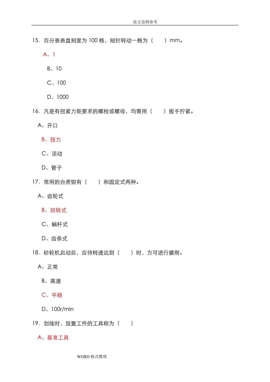 汽车维修工中级理论知识试题含参考答案.doc_第5页