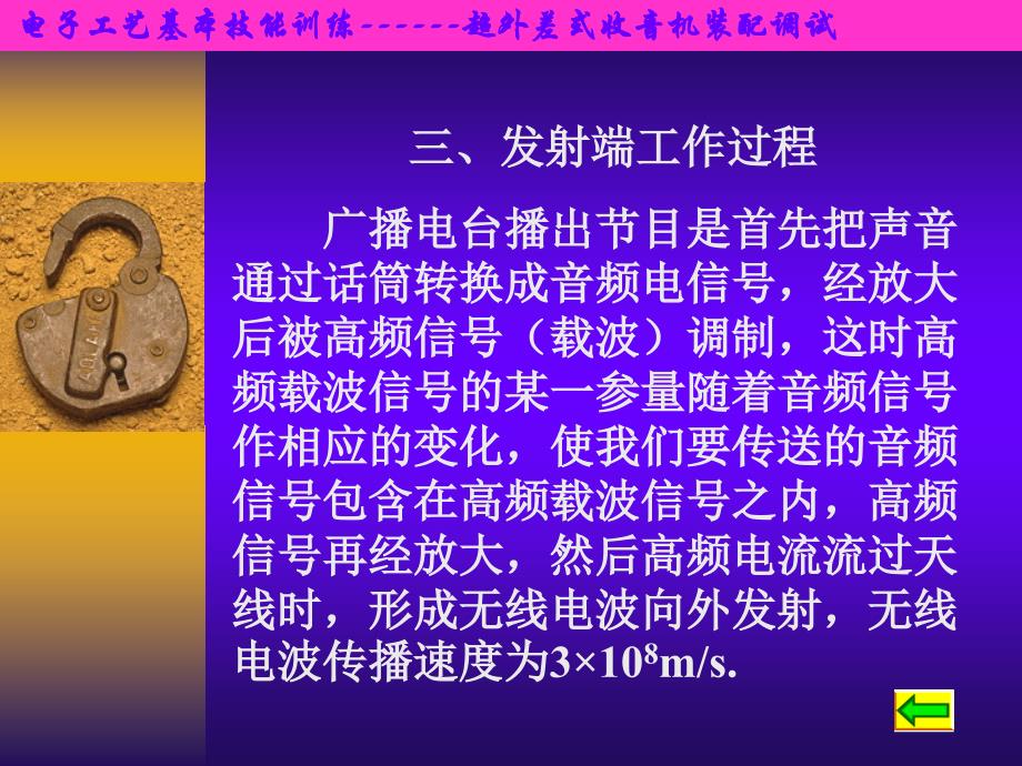 工艺实习收音机_第4页