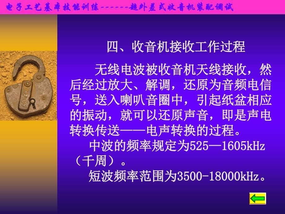 工艺实习收音机_第5页