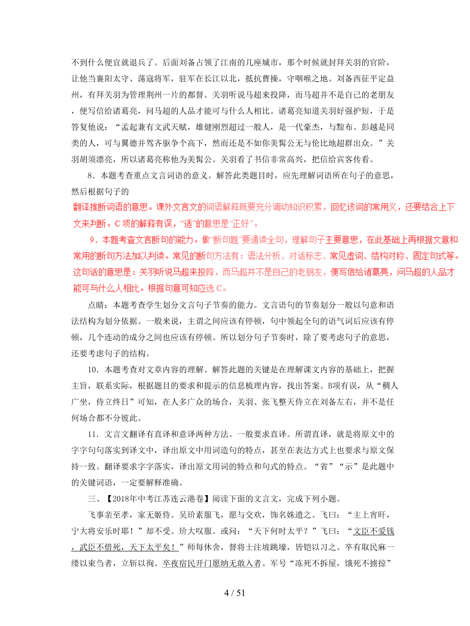 2019年中考语文试题分项版解析汇编：(第01期)专题12-文言文阅读(课外)(含解析).doc_第4页