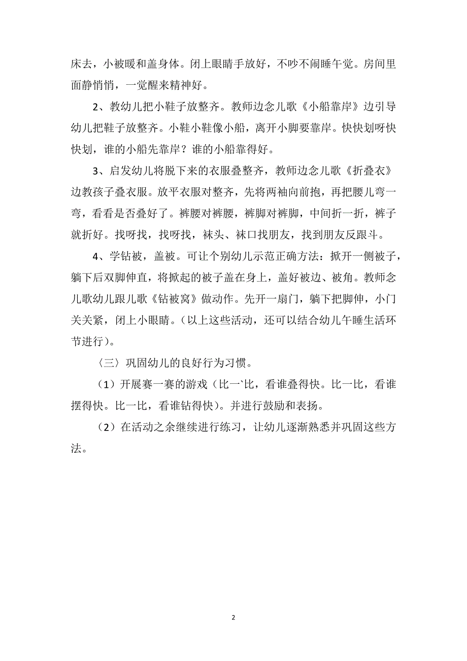 幼儿园小班社会教案《睡午觉》_第2页