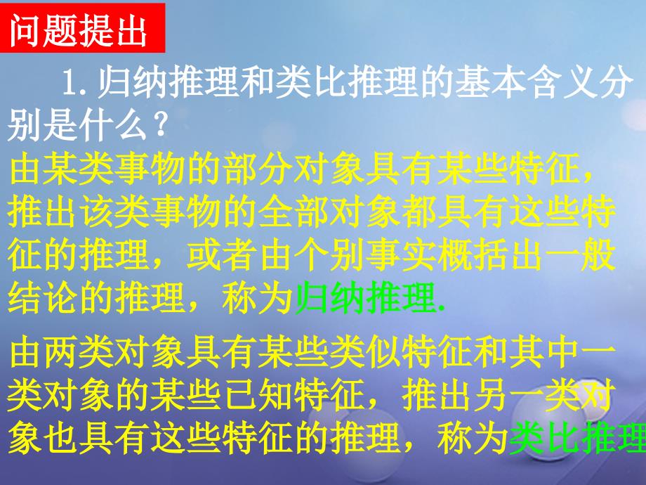 广东省汕头市高中数学第二章推理与证明2.1.2演绎推理课件新人教A版选修_第2页