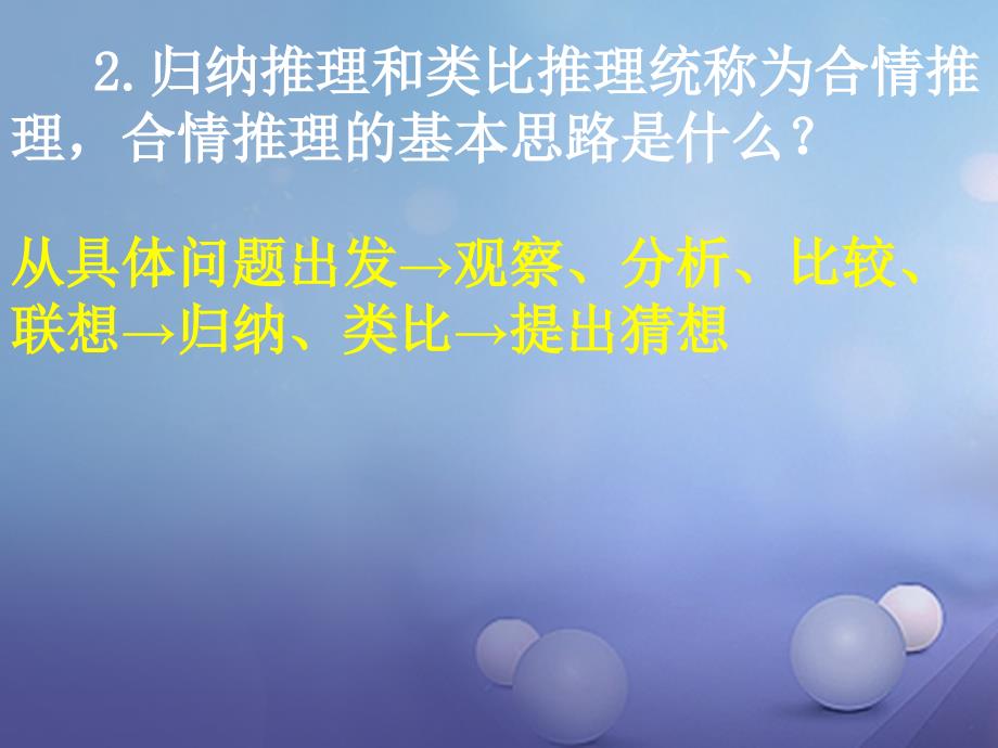 广东省汕头市高中数学第二章推理与证明2.1.2演绎推理课件新人教A版选修_第3页