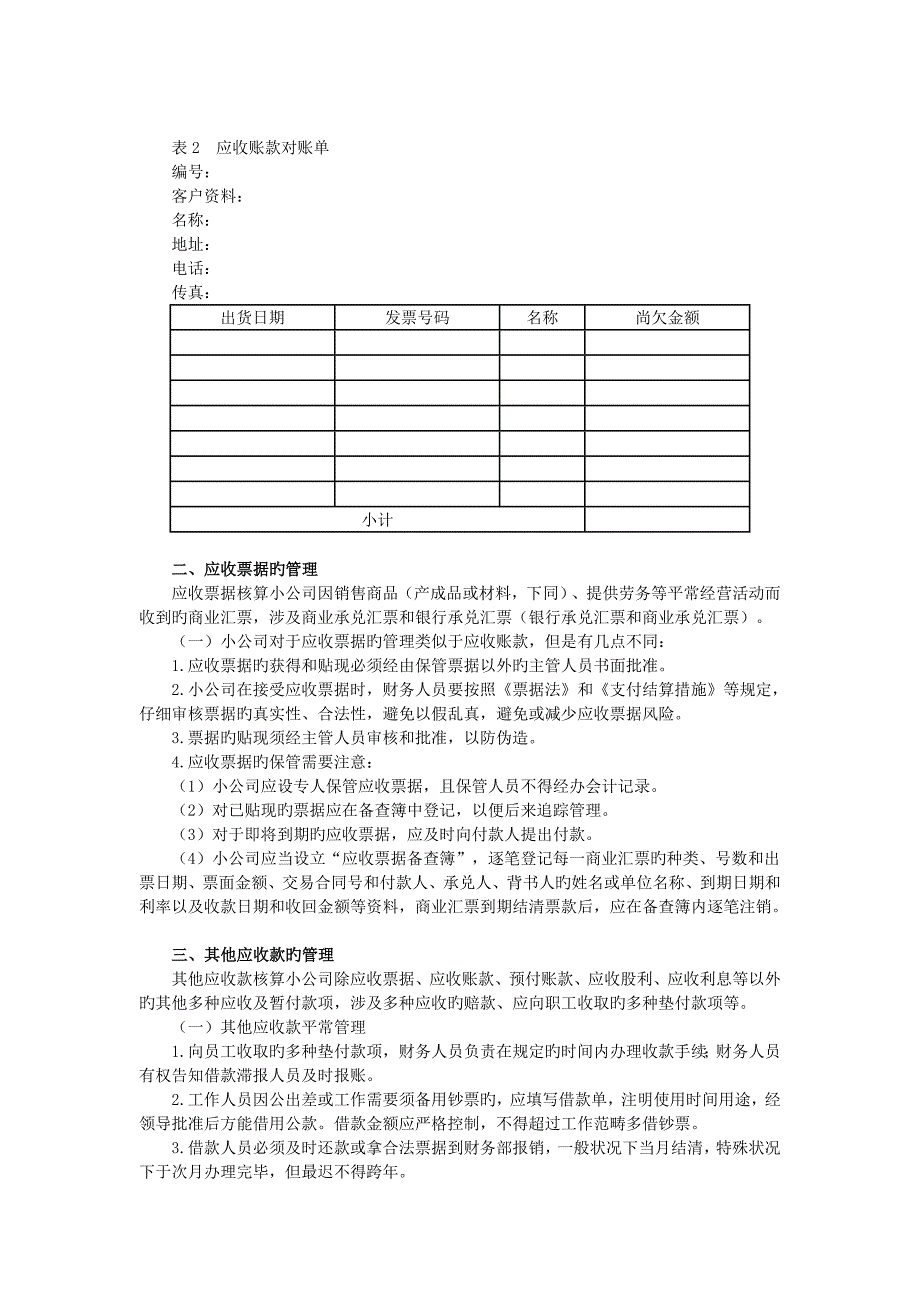 小企业往来款项管理_第4页