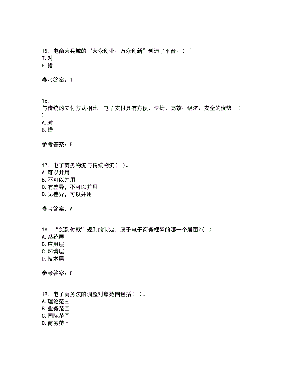 东北农业大学21秋《电子商务》在线作业一答案参考2_第4页