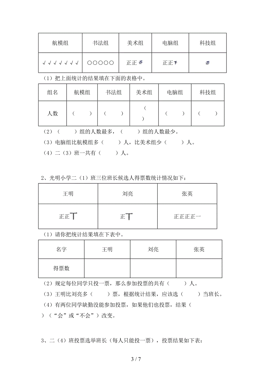 苏教版数学二年级下册期末考试题带答案.doc_第3页