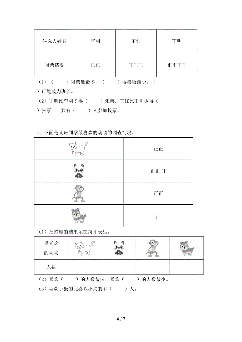 苏教版数学二年级下册期末考试题带答案.doc_第4页