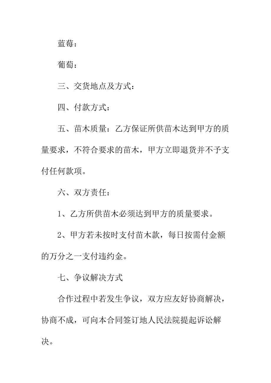 花卉苗木购销合同书三正规版_第3页