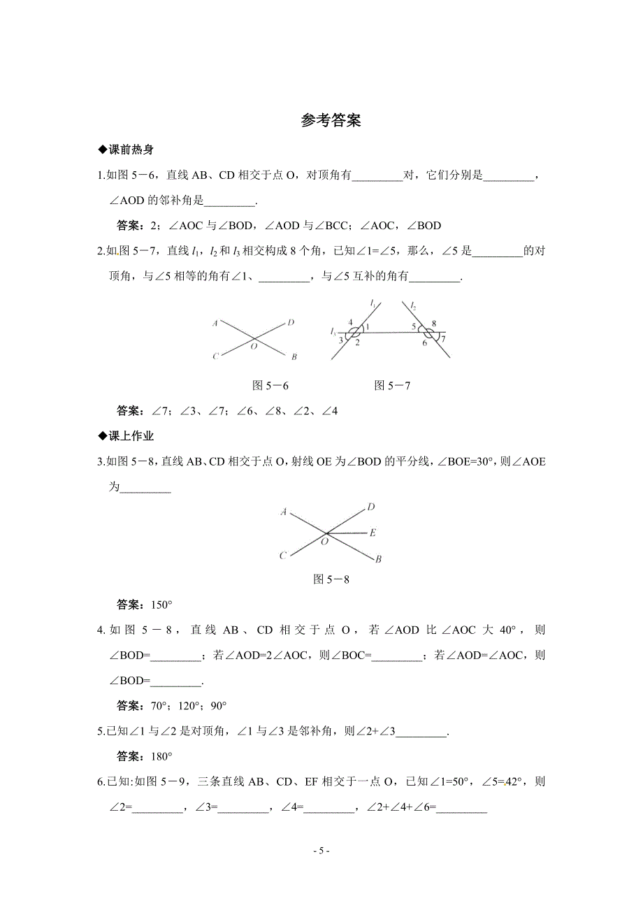 5.1.1 相交线 同步作业(含答案).doc_第5页