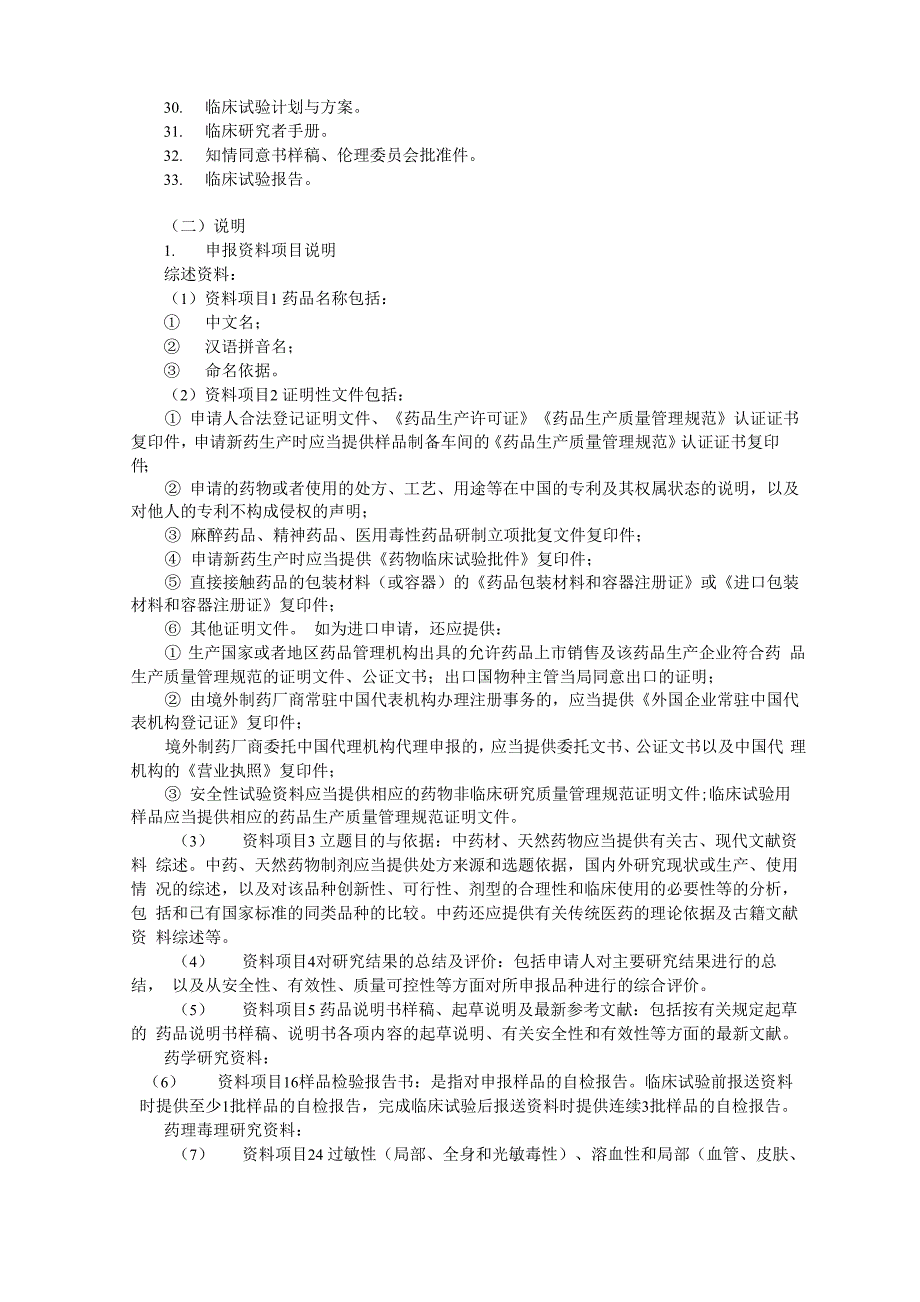 中药天然药物注册分类及申报要求_第3页