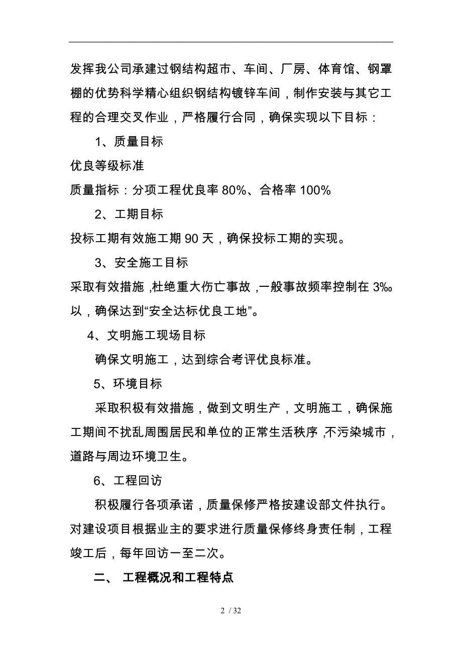 厂房工程工程施工设计方案_第2页